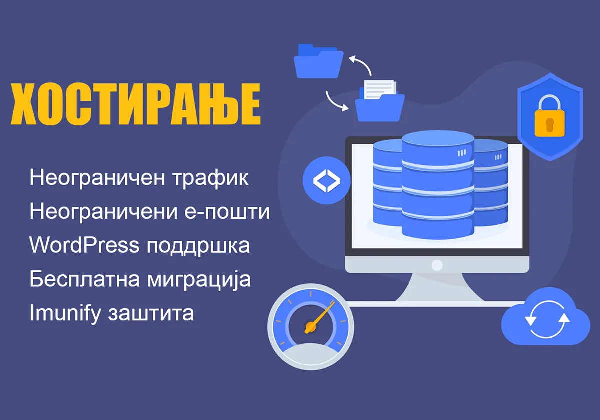 Експертски хостинг решенија дизајнирани да ги задоволат уникатните потреби