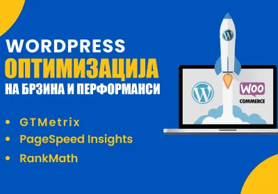 Подобри резултати на GTmetrix и Google PageSpeed Insights за вашата Wordpress веб страна